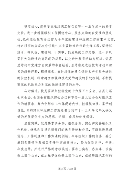 全市组织部长会议.docx