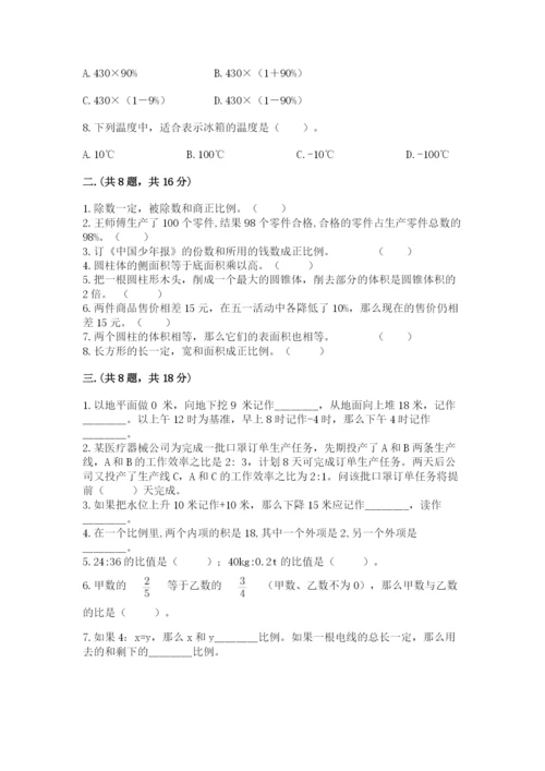 小升初数学考前检测试题（必刷）.docx