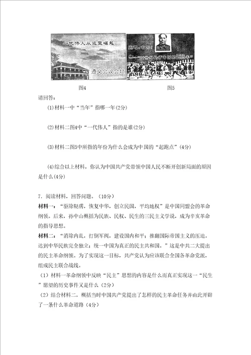 岳麓版备考专题九年级历史中考复习八无答案教案修订稿