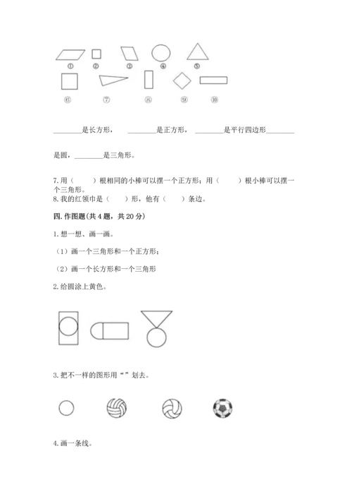 苏教版一年级下册数学第二单元 认识图形（二） 测试卷带答案（b卷）.docx