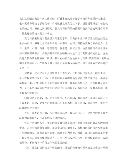 精编之毕业实习总结范文.docx