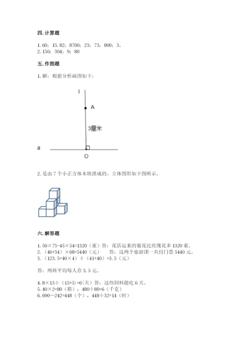 苏教版数学四年级上册期末测试卷附答案（轻巧夺冠）.docx