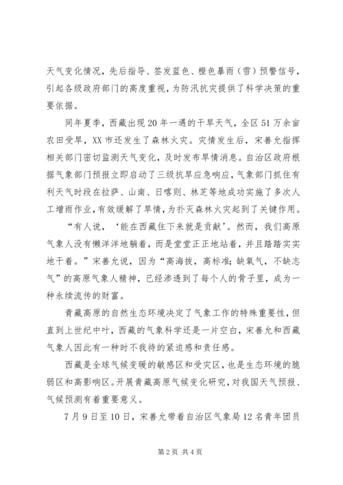 气象局党组书记个人事迹材料 (3).docx