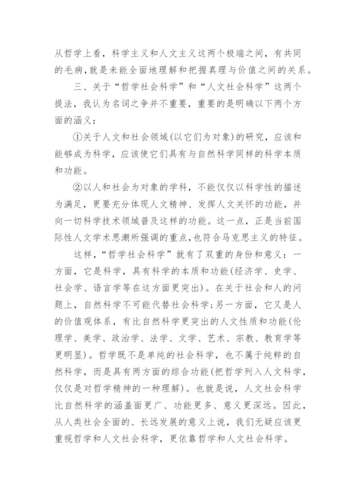 浅谈人文社会科学专业论文.docx