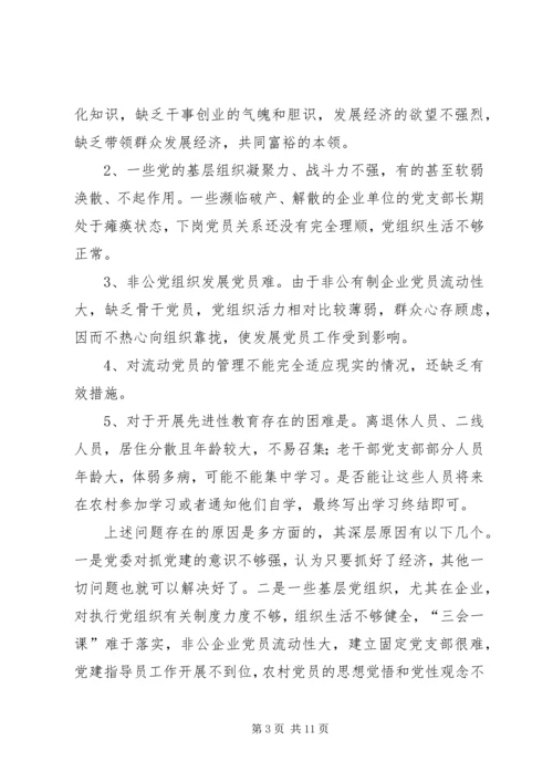 基层建设调研报告.docx