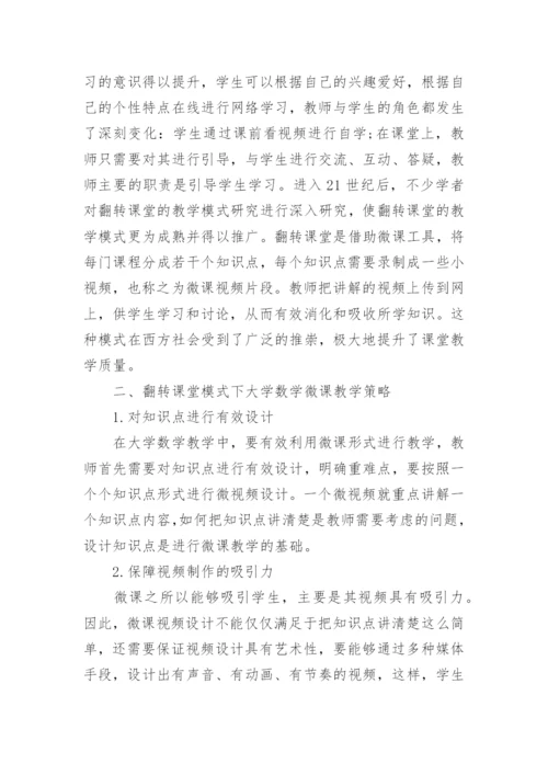 大学数学论文格式范文.docx