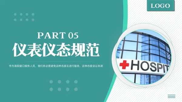 绿色简约医院窗口服务礼仪培训PPT模板宣传PPT动态PPT