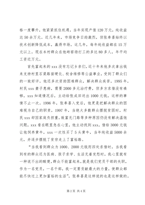 从科技示范户到科技带头人－－－记XX村支部书记、村主任XX.docx