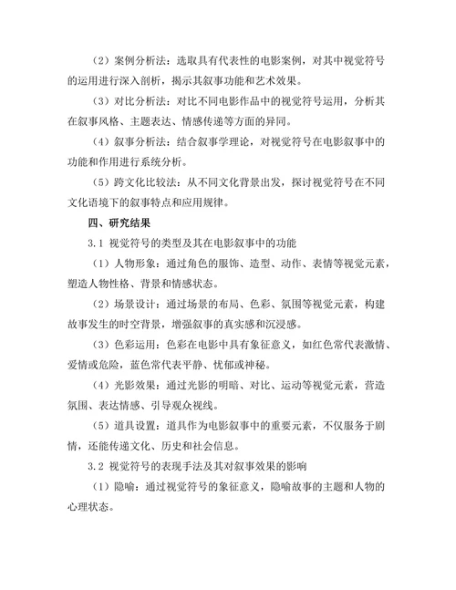 电影叙事中的视觉符号分析