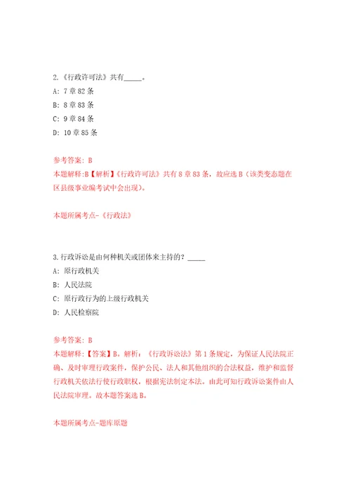 2021广东揭阳市普宁市部分学校招聘教师205人网模拟卷第6次练习