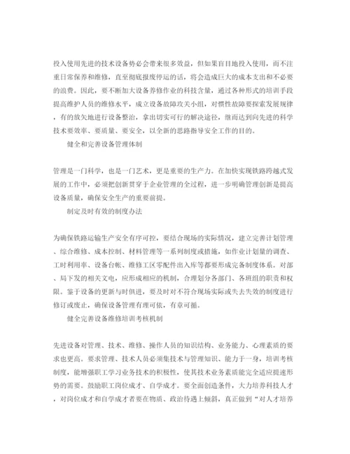 【精编】《安全管理论文》之浅谈技术设备在铁路运输安全中的作用.docx