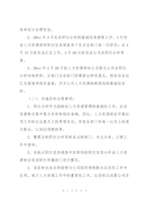 人力资源工作计划(15篇).docx