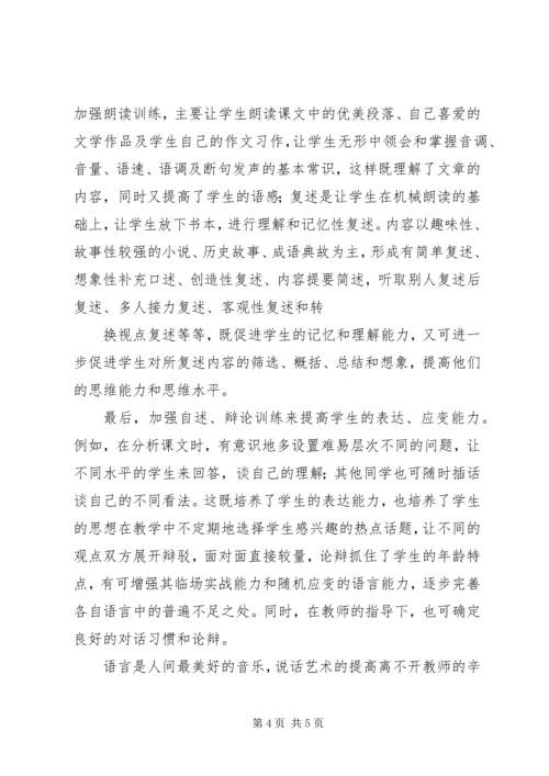 培养秘书口头报告能力 (2).docx