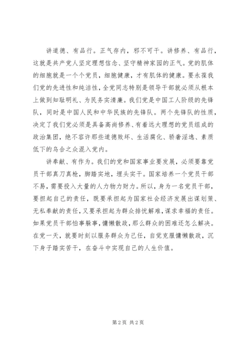 坚定理想信念明确政治方向个人发言 (3).docx