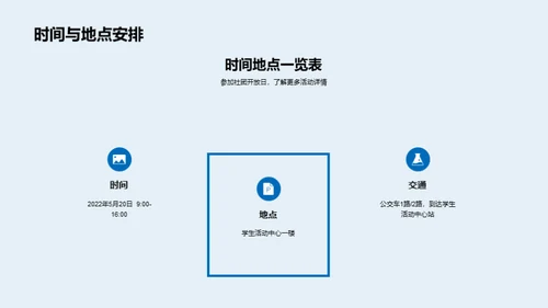 社团探秘之旅