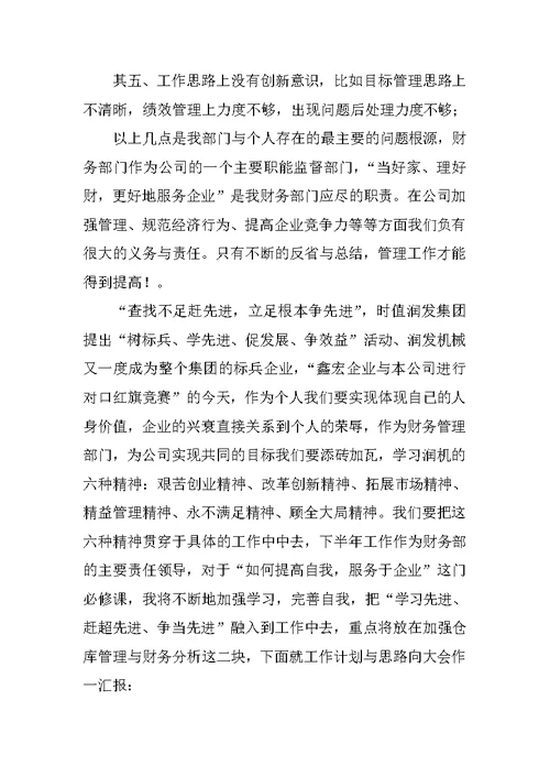 公司财务部在半年总结大会上的发言稿