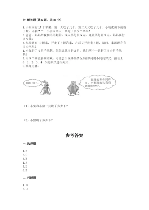 小学数学试卷一年级上册数学期末测试卷及完整答案（名校卷）.docx