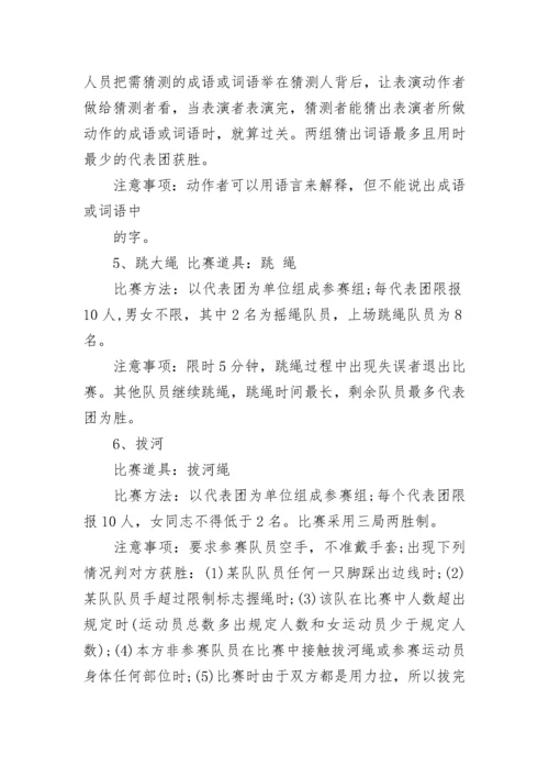 企业趣味运动会策划方案.docx