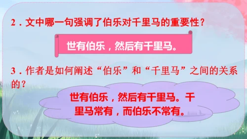 23《马说》课件