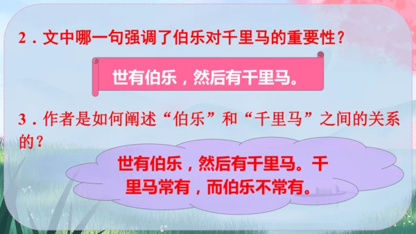 23《马说》课件