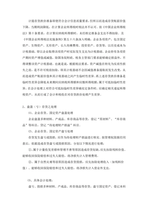 年终结账注意重点事项及税务提醒.docx