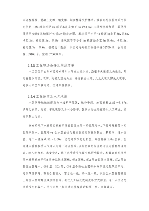 三轴搅拌桩专项综合施工专题方案.docx