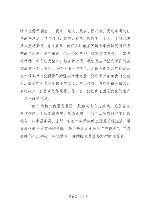 传承红色基因牢记初心使命心得5篇.docx