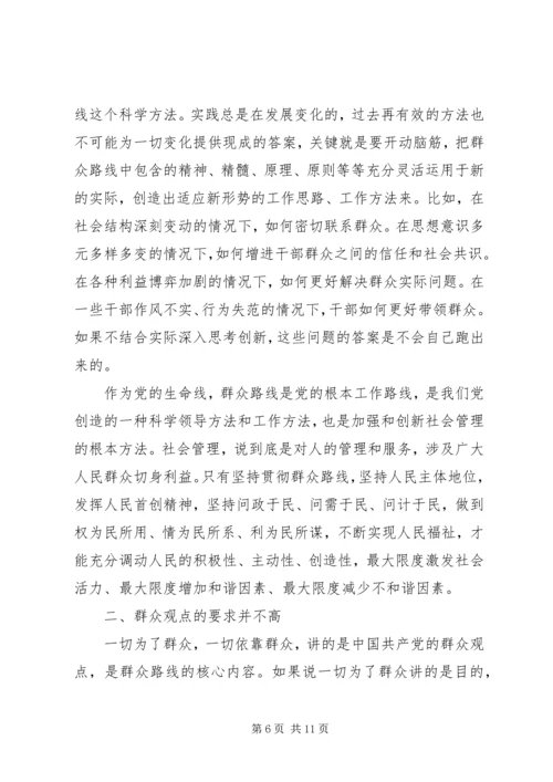 关于党员依靠群众求胜利讲话稿.docx