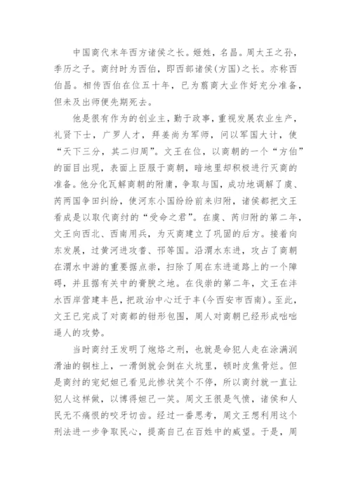 周文王姬昌历史人物简介.docx