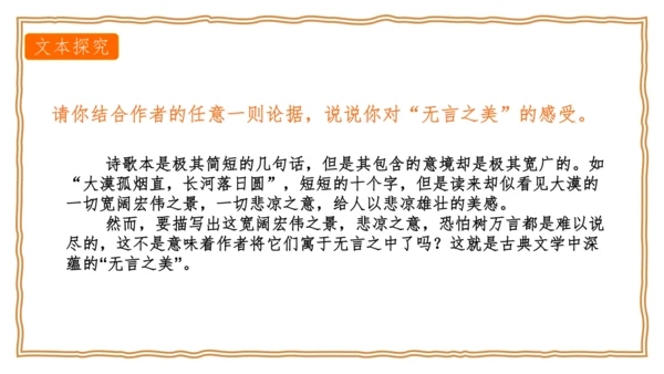 15 无言之美 课件