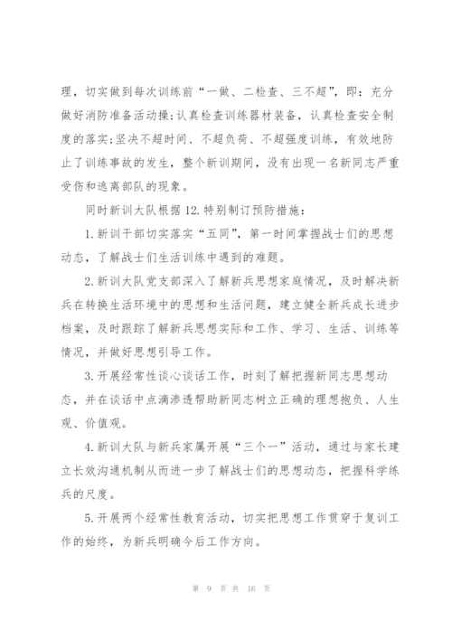 新兵新训结束个人总结5篇.docx