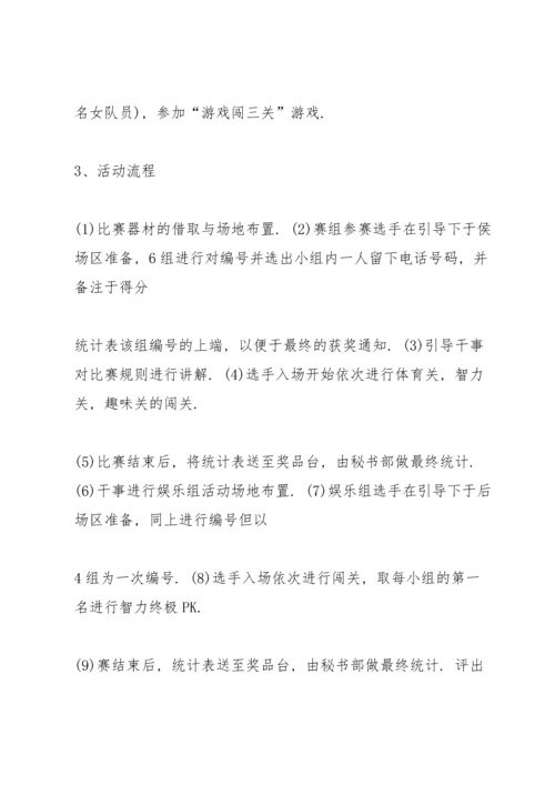趣味游戏的精彩策划方案.docx