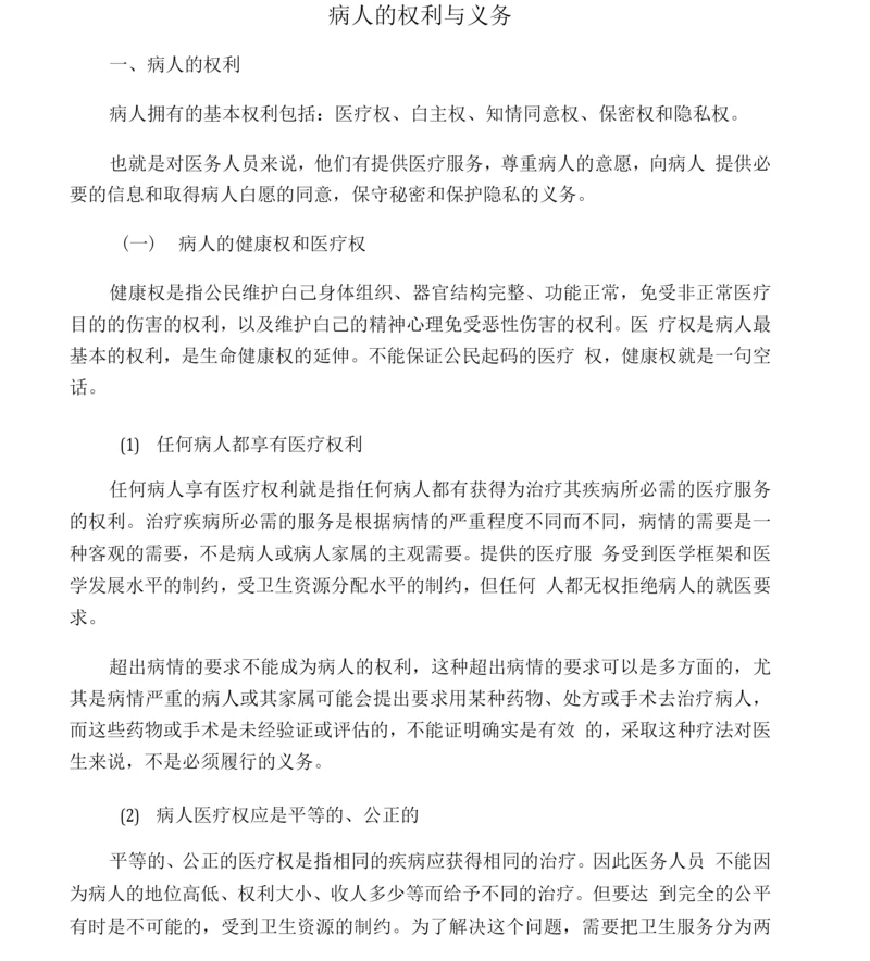 保障患者合法权益的相关制度.docx