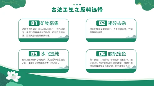 中国传统色之石绿