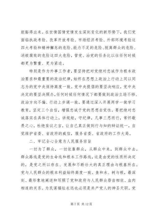 四讲四有讲政治有信念优秀发言稿4篇 (2).docx