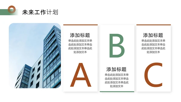 绿色简约风工作总结PPT模板