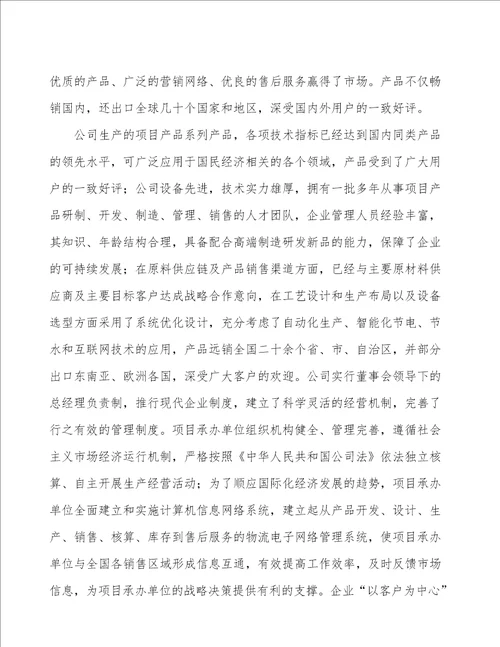 蓝宝石材料项目立项申请报告