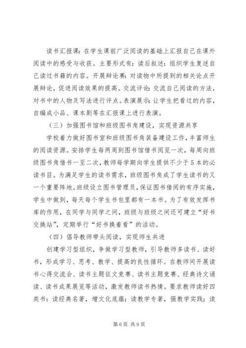 书香校园建设方案方案.docx