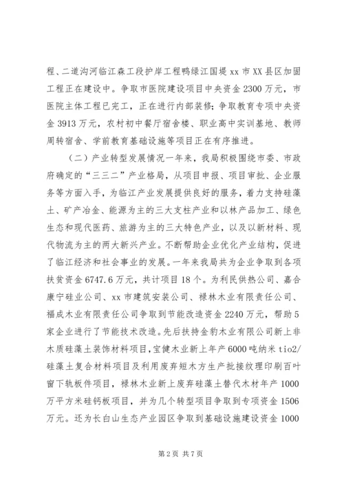 市发改局关于“强基富民固边”工作推进情况汇报.docx