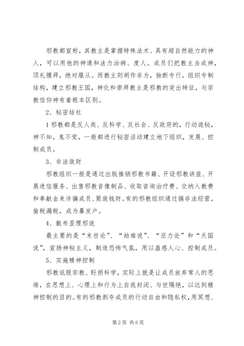 反邪教宣传教育讲话稿1.docx