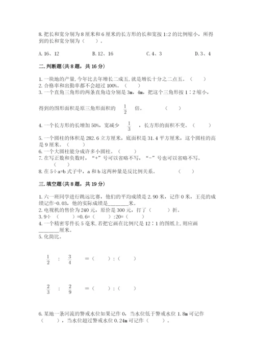 冀教版六年级下册数学 期末检测卷精品（各地真题）.docx