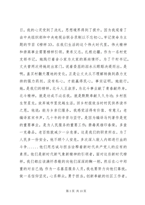 学习《榜样》不忘初心体会六篇.docx