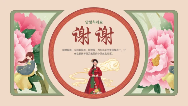 朝鲜族民族介绍通用PPT模板