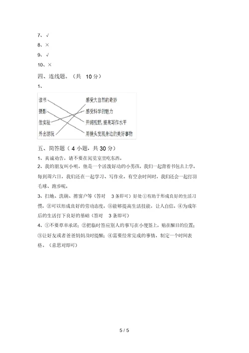 2021年部编版四年级上册《道德与法治》期中测试卷及答案2