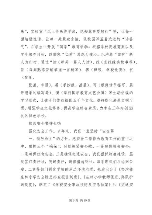 学校标校建设汇报材料 (3).docx