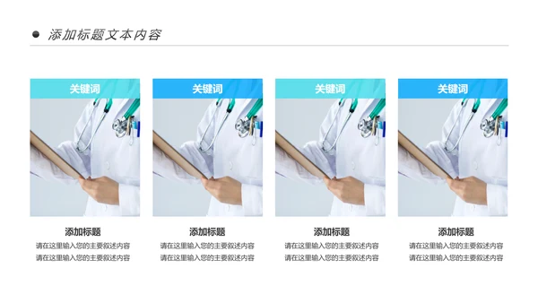 蓝色清爽医疗医药医学医生工作总结报告PPT