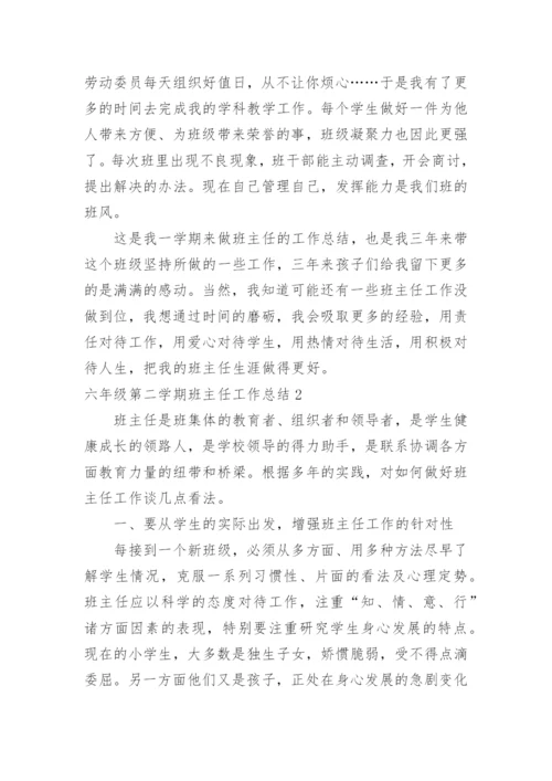 六年级第二学期班主任工作总结.docx