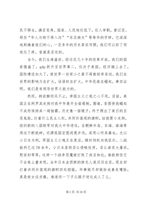铁血残阳观后感.docx