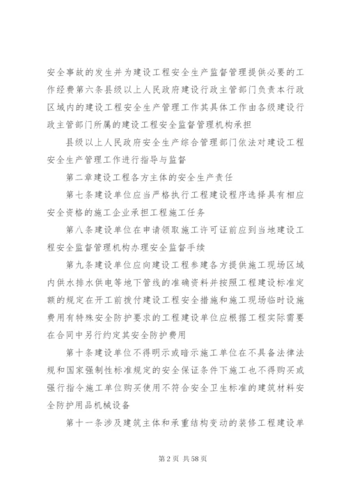 XX省建设工程安全生产管理办法 (9).docx