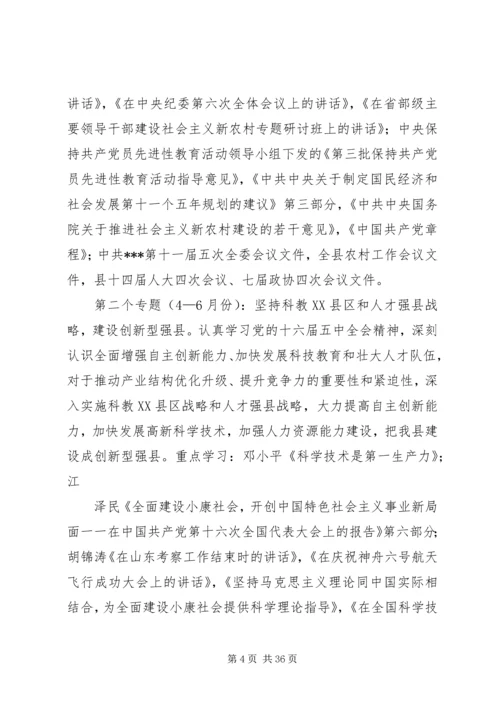 党委理论学习中心组理论学习安排意见.docx
